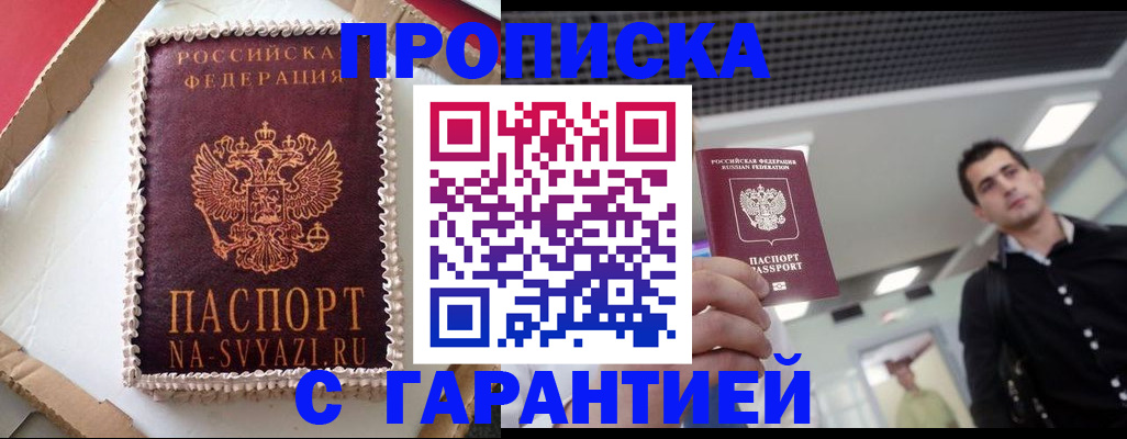 прописка законно в Великом Новгороде