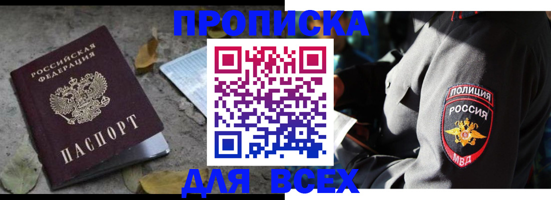 купить прописку в Великом Новгороде
