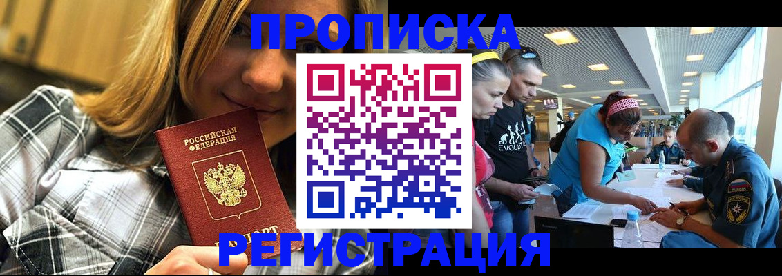 прописка регистрация в Великом Новгороде